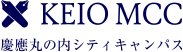 慶應丸の内シティキャンパス（慶應MCC）