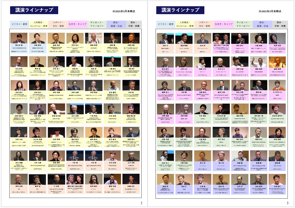 講演アーカイブ一覧