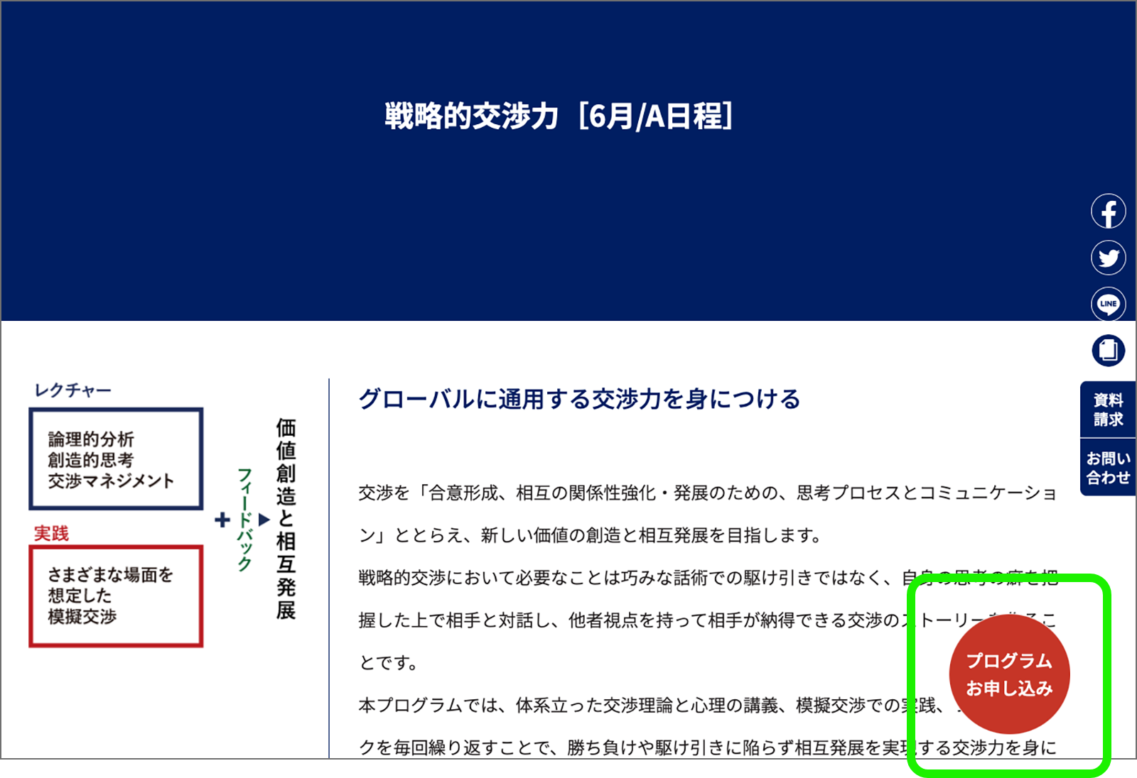 プログラムお申込み