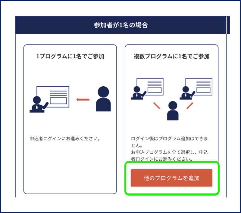 他のプログラムを追加