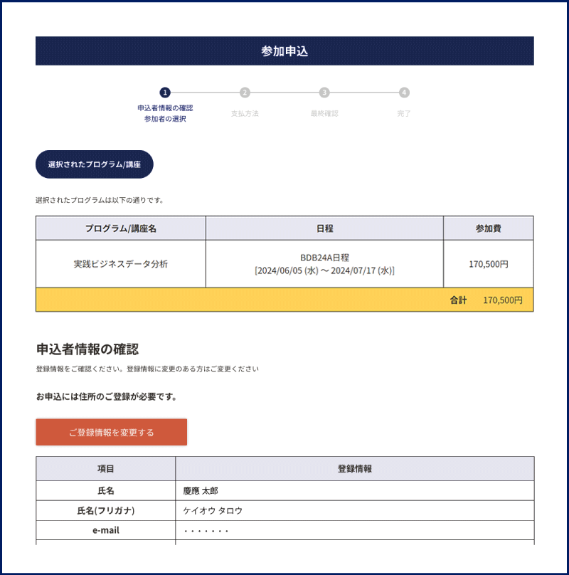 員登録と確認