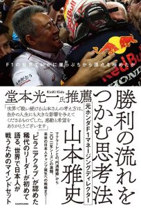 山本雅史「勝利の流れをつかむ思考法」
