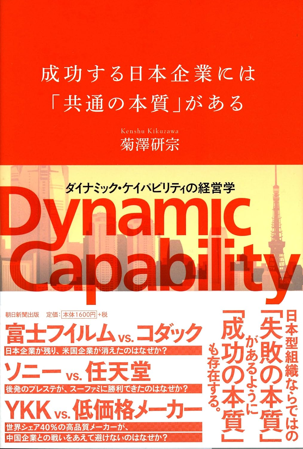 企業制度の理論 : ケイパビリティ・取引費用・組織境界｜本