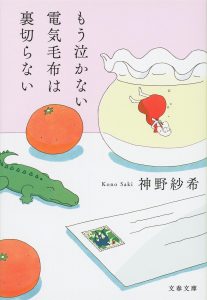 もう泣かない電気毛布は裏切らない