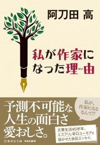私が作家になった理由