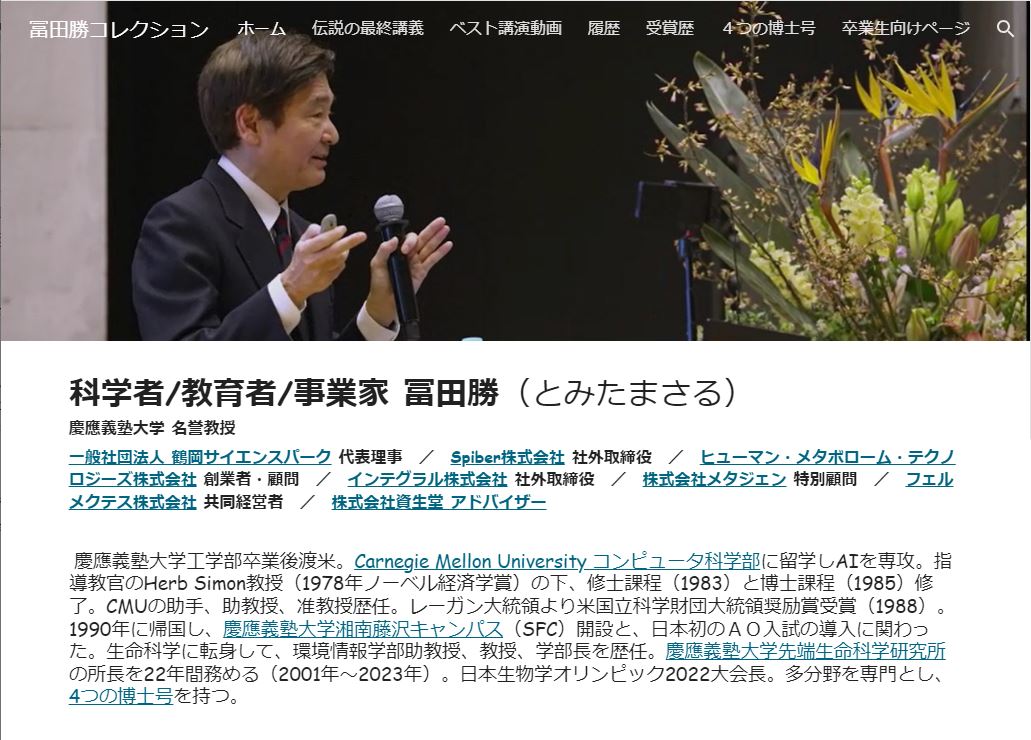 冨田 勝『脱優等生のススメ』 | 慶應丸の内シティキャンパス（慶應MCC）