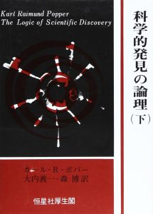 科学的発見の論理